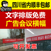 Banner custom-made red advertising conference birthday stripel banner slogan photo slogan Chengdu