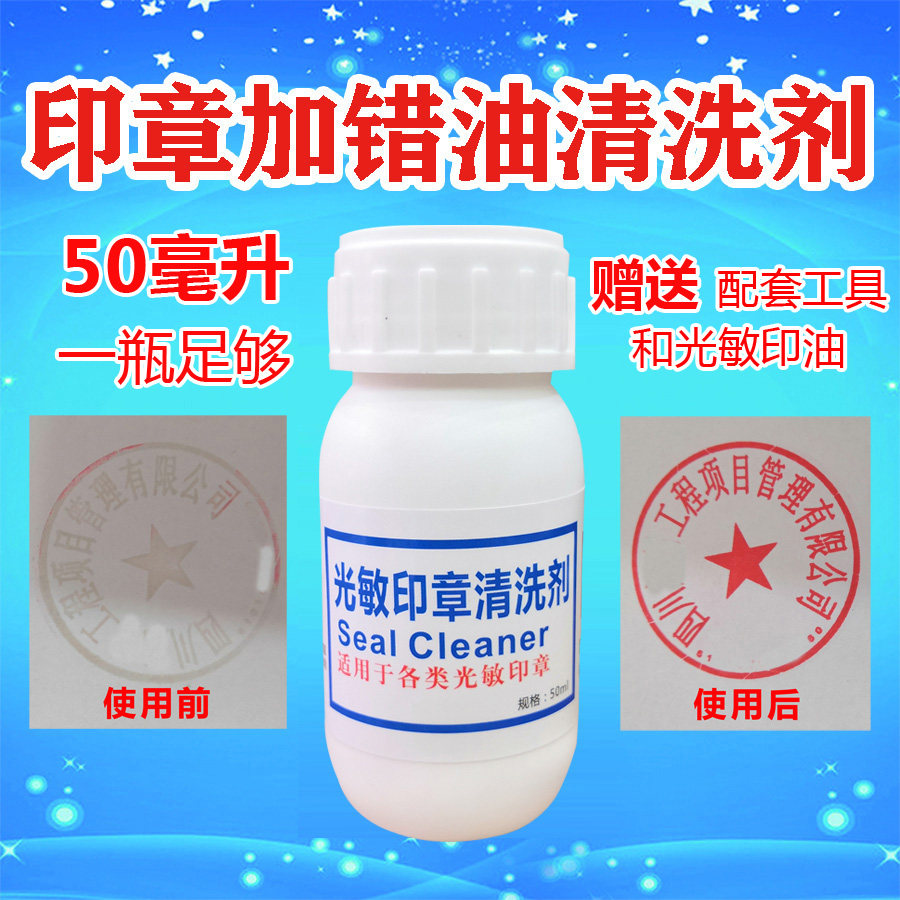 Photosensitivity seal cleaning agent seal plus wrong oil repair atom quick dry printing oil ink wash Zhangzi repair lotion