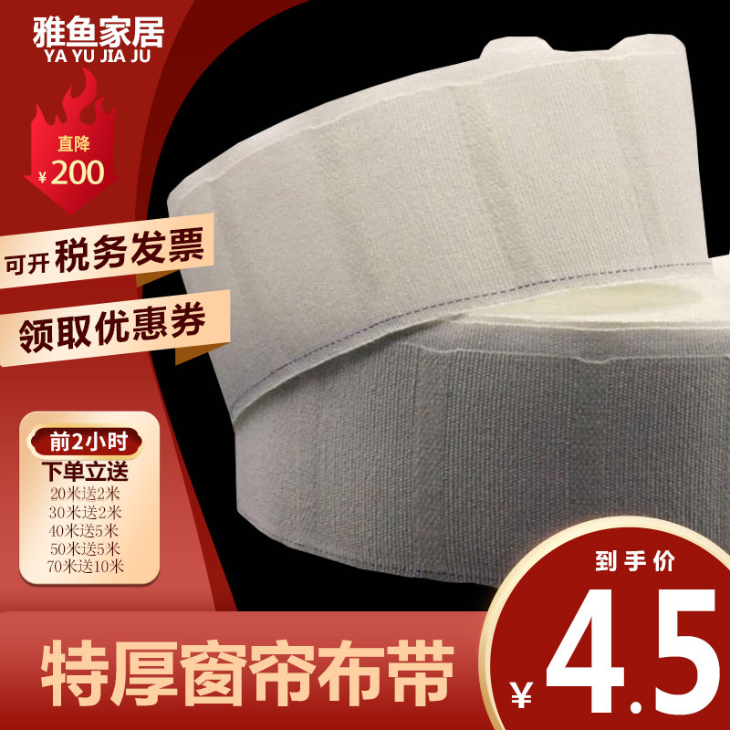 Curtain cloth with hook Curtain accessories Canvas belt cloth head Curtain strap Pure curtain cloth bag Cotton belt accessories Canvas belt