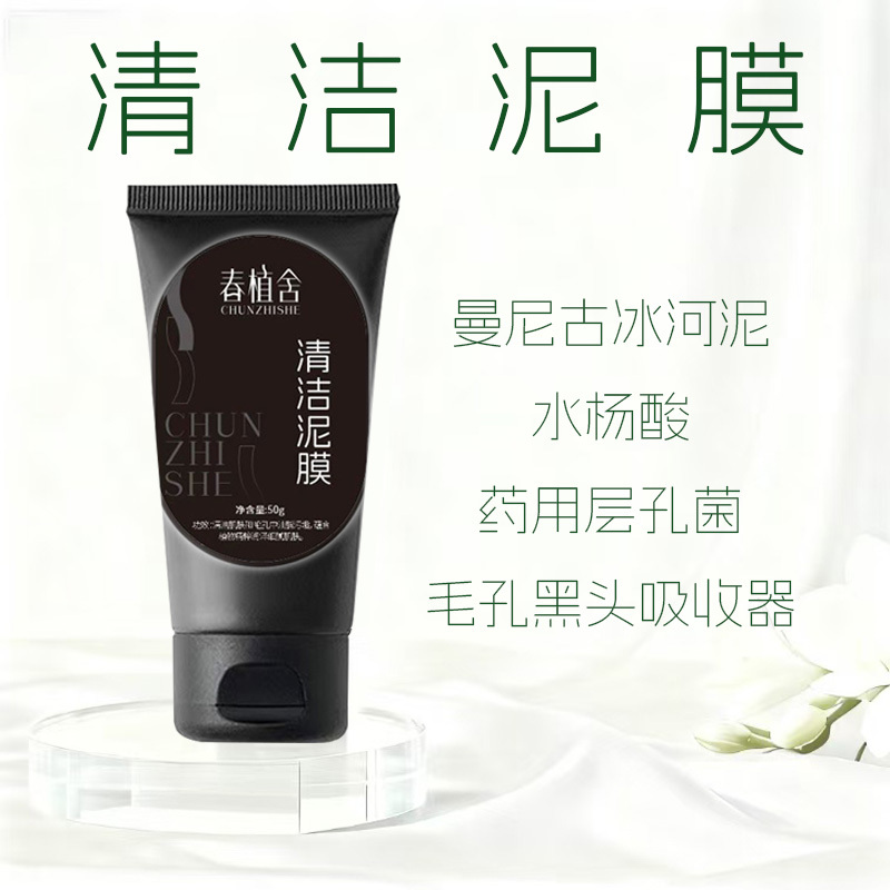 Pore Shrinking Cleaning and Maintenance Mud Mask 50g Deep Cleaning Smear Blackhead Closed Mouth Cleaning Pore Absorber