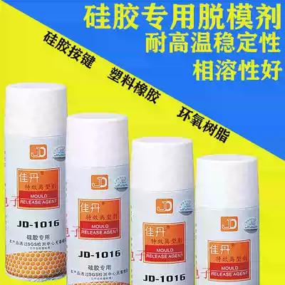Jia Dan JD-1016 release agent High temperature resistant corrosion resistant silicone key plastic rubber epoxy resin release agent