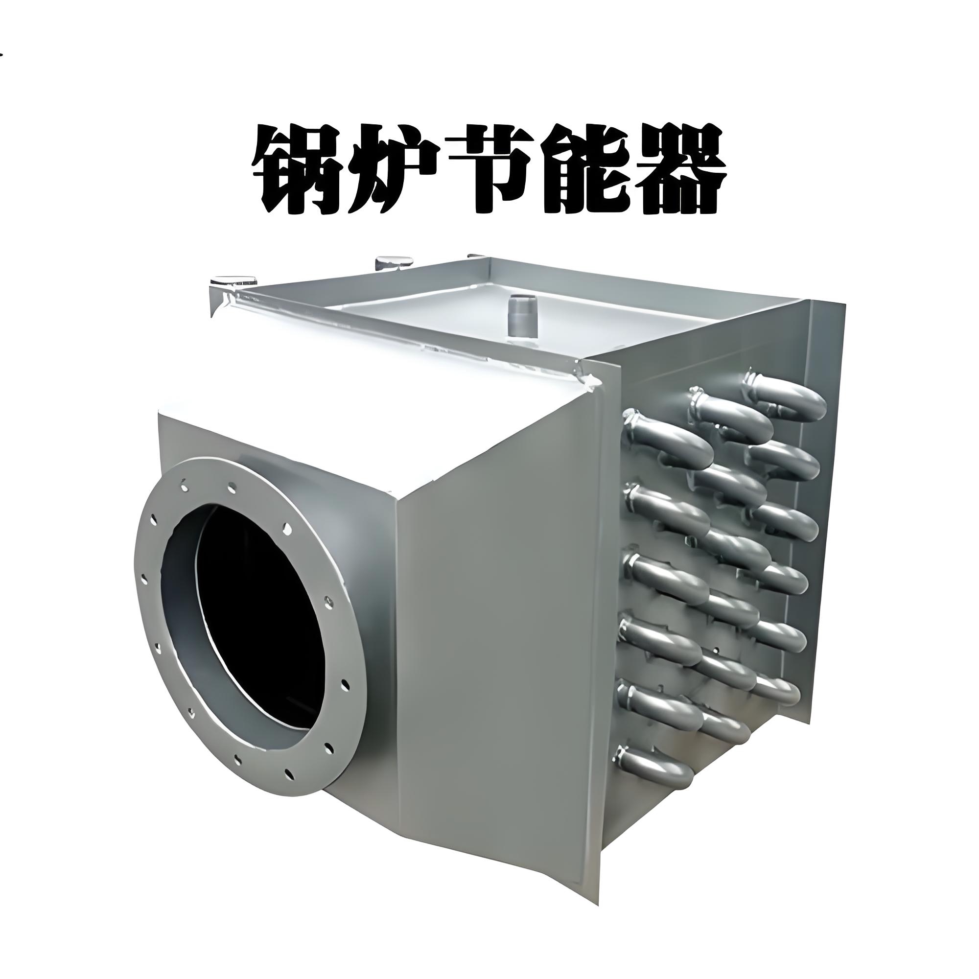 新晋锅炉节能器环保厂