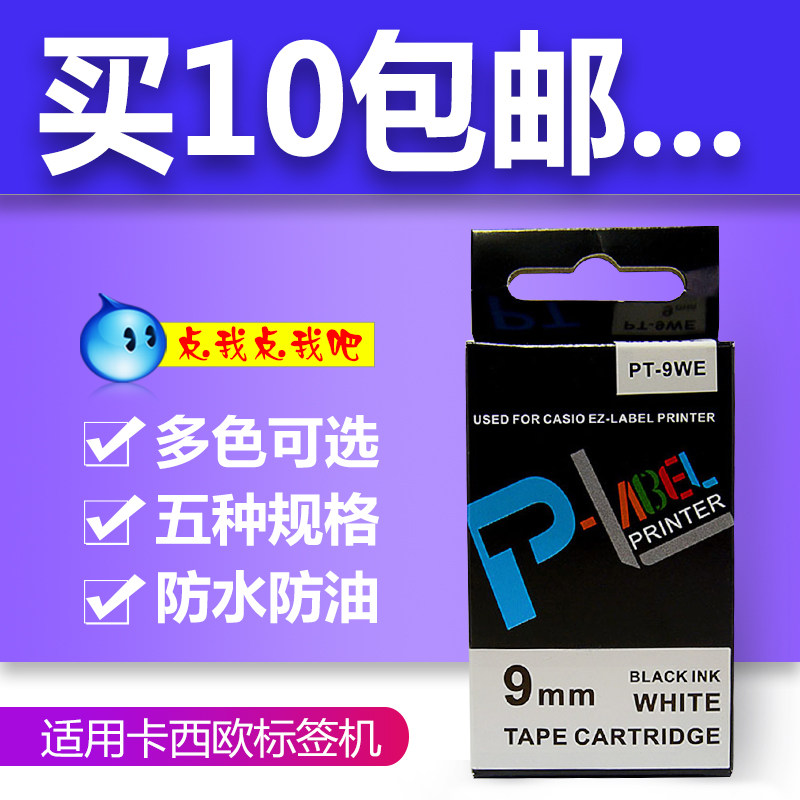 CASIO Casio Note Bar with XR-9WE1 White-end black-word 9mmXR-12E1 12YWE1 Coils