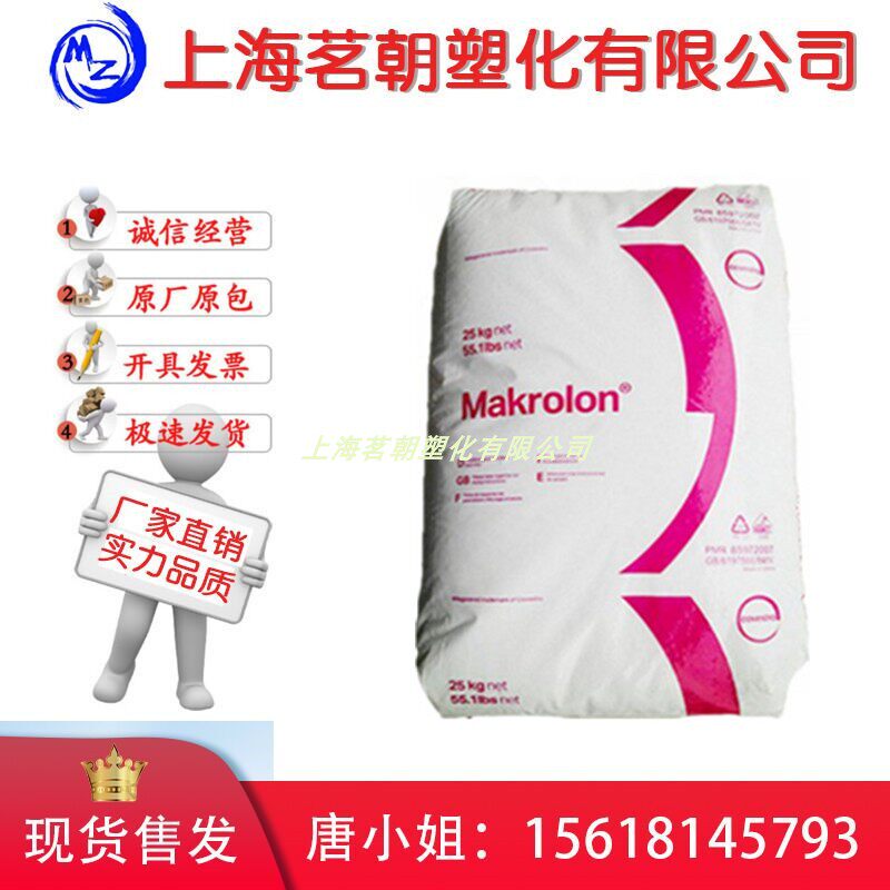 PC 2405 2407 Shanghai Bayer (Cosgenesis) transparent grade pc injection moulding class car part polycarbonate