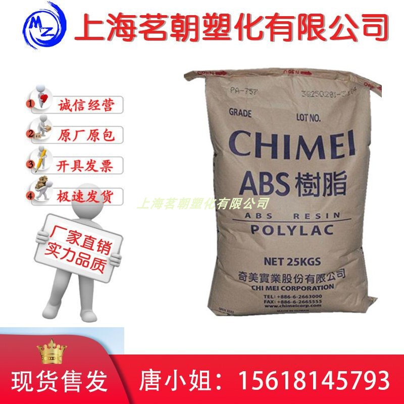 ABS Taiwan Chimei PA-765A Universal Class flame-retardant V0 High flow high rigidity abs765a raw material