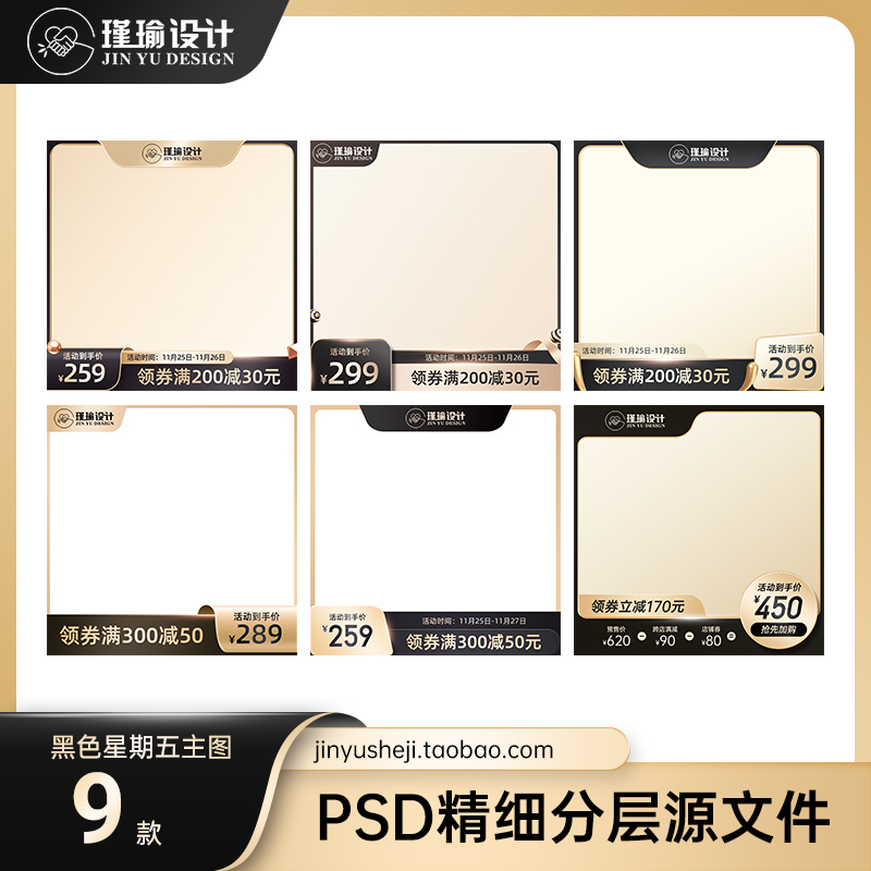 9 Black Friday Main Image Templates 2022 Store Product Watermark Black and Gold Main Image Border Psd Design Materials