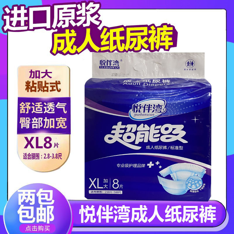 Pleasing Bay Adult paper Diaper Pants for the Elderly Urine Unwet XL8 Sheet Large Scale Code Anti-Side Leakage Thickened Seniors Care Pants