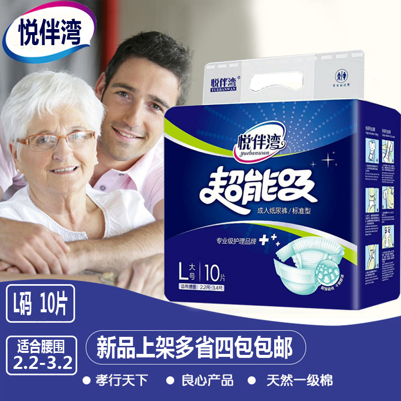 Yuebu Bay Adult U-shaped diaper L10 large size Adult diaper Elderly diaper value-added type