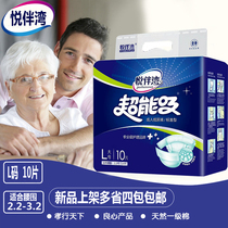Yuejuanwan adult U-shaped diapers L10 pieces large adult diapers elderly diapers