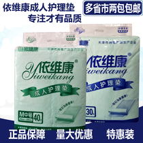Iweikang thin adult care pad paper diaper pad for men and women