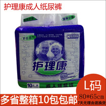 Nursing Health adult diapers elderly diapers adult diapers soft and comfortable breathable L large 10 pieces