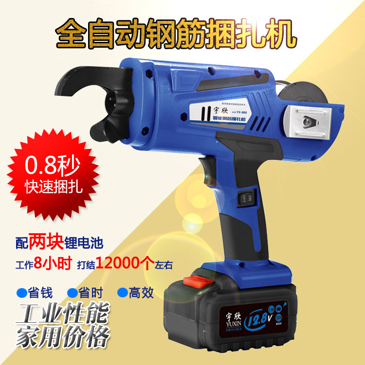 Yuxin handheld fully automatic intelligent steel bar binding machine rechargeable wire binding machine electric lithium battery steel bar binding machine
