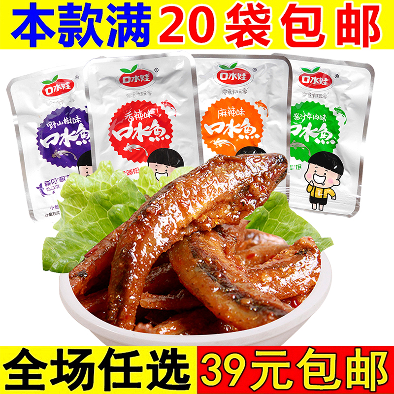 Saliva mouth water fish small fish piggy snacks small packaging ready-to-eat small fish dried spicy and spicy sweatfish Hunan special produce