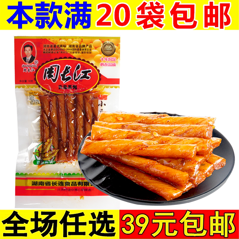 Zhou Yangtze small bean strips 90 minutes later childhood memories of nostalgia wine Ghost bean gluten spicy strips of spicy and spicy little snacks 8090 gluten