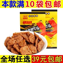 Shiitake mushrooms fat cattle snacks Zhenxiang beef childhood nostalgia childhood childhood spicy strips after 8090 90 memories