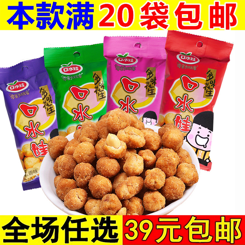 Saliva Multi-Taste Peanuts Small Packaged Bulk Peanut Rice Snack Snack Snack Casual Foods Five Incense Smell Beans Fried