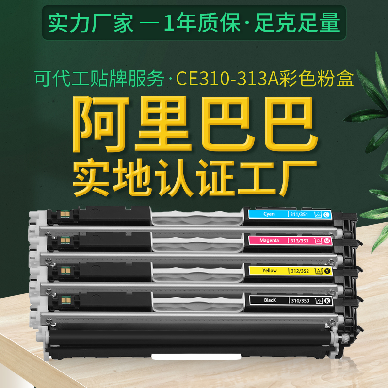 Shengyin easy powder HP CP1025 black toner cartridge HP126A M175NW M275A CE310A