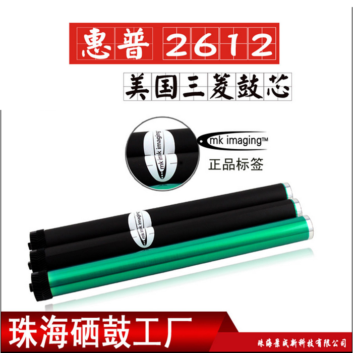 HP HP12A toner cartridge drum core US Mitsubishi drum core 1020 1005 1319 2612A Mitsubishi drum core