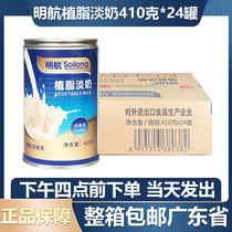 Minghang non-fat evaporated milk 410g*24 canned dessert sweet water fruit milk tea baking ingredients special