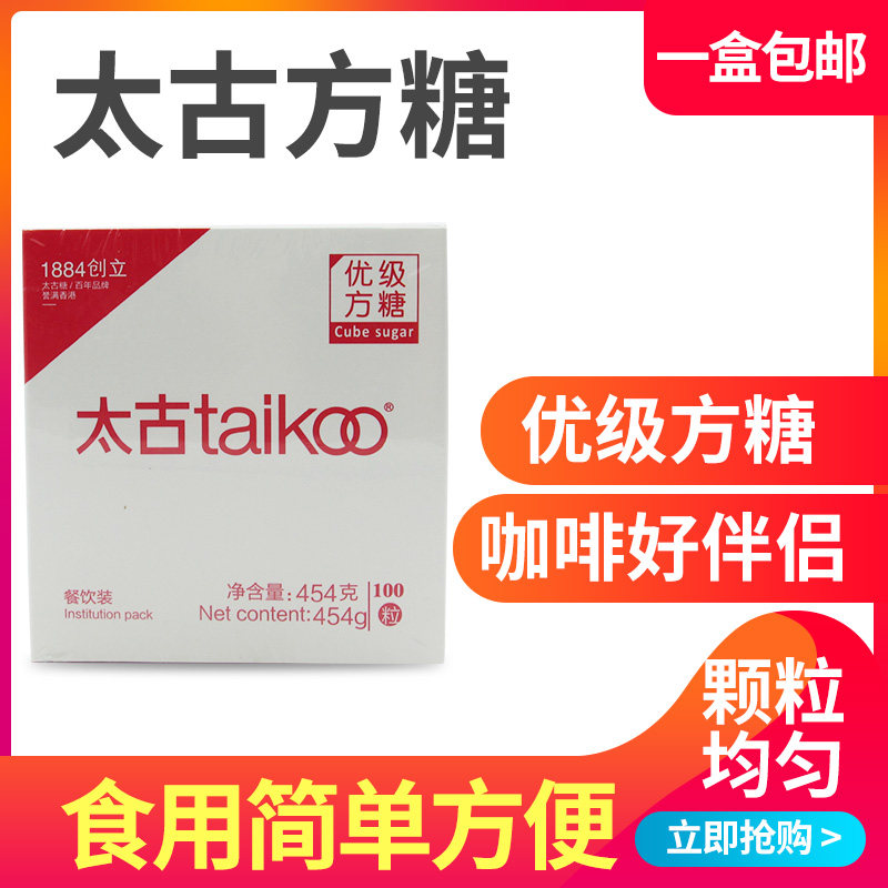 咖啡奶茶的完美搭档🌟|太古taikoo方糖454克100粒-白砂糖包-淘宝好物网