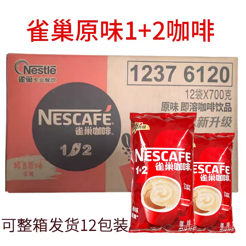 Nestlé Original Instant Coffee 1+2 Three-In-One Coffee 700g*12 Packs for Catering and Beverage Machines