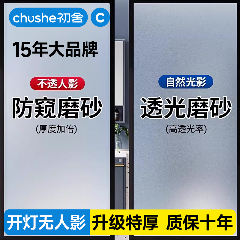 Window Stickers, Glass Window Privacy Film, Light-Transmitting and Opaque, Bathroom Door Anti-Peeping Frosted Privacy Film