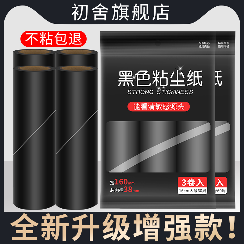 16cm adhesive roller can be torn in dust paper to remove hair stained artifacts clothes rolling paper to replace rolling paper