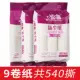 Giấy dính dính tóc xiên xé rách xé rách nỉ nhân tạo quần áo nhúng giấy lau bụi 16cm thay lõi - Hệ thống giá giặt