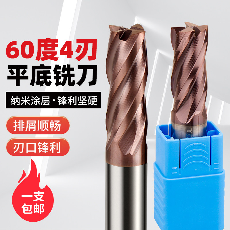 German 60-degree tungsten steel milling cutter 4-blade carbide end mill flat-bottomed milling cutter CNC machining center tool