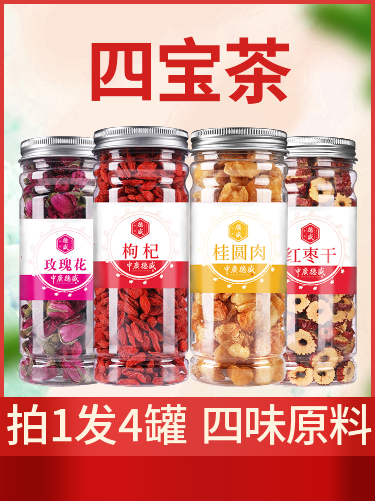 Zhongguang Desheng 4 cans Rose Jujube Longan Wolfberry Camellia tea combination