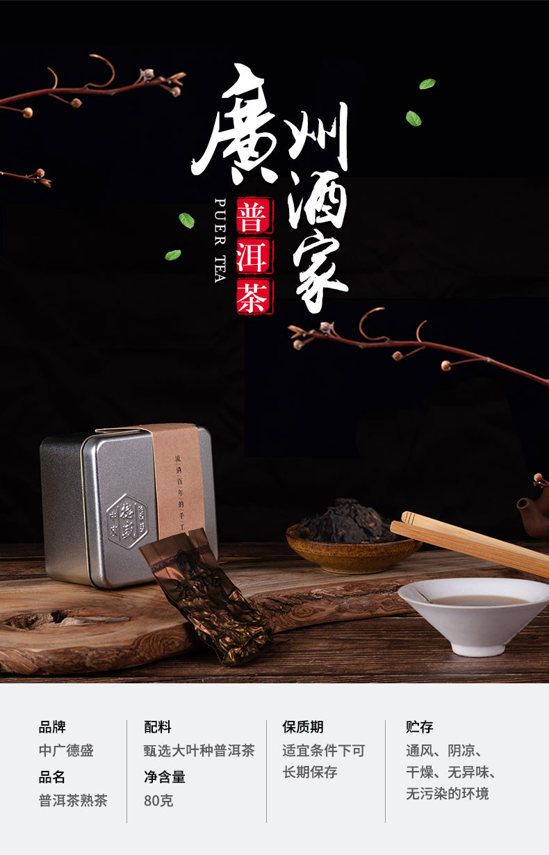 中广德盛 广州酒家同款 云南勐海普洱茶 80g 天猫优惠券折后¥16包邮(¥39-23) 中广德盛 广州酒家同款 云南勐海普洱茶 80g 天猫优惠券折后¥16包邮(¥39-23)
