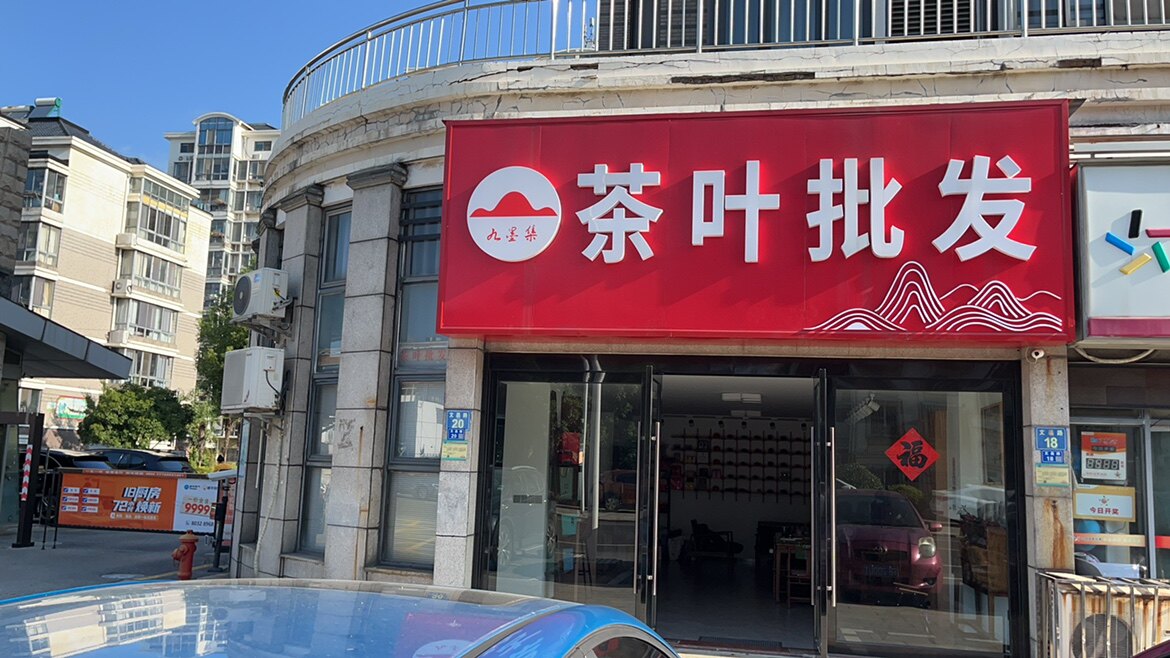 金彦紫砂