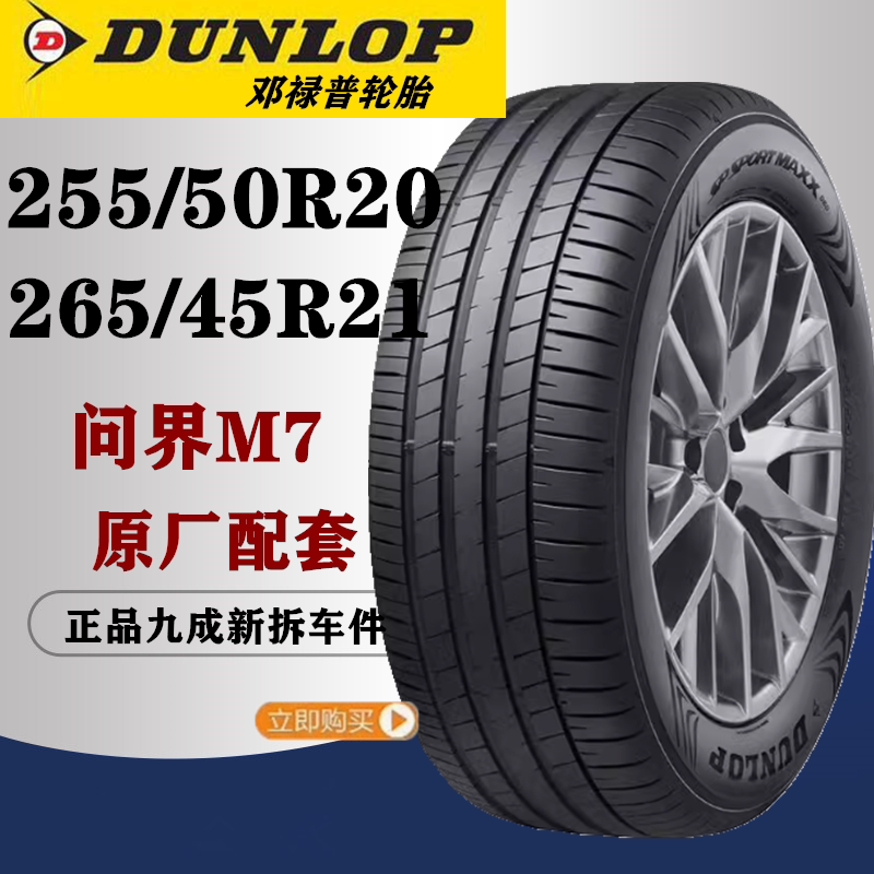 Wenjie M7 Original Silent Cotton Dunlop Tires Sp Sport Maxx 060 255/50R20 109V