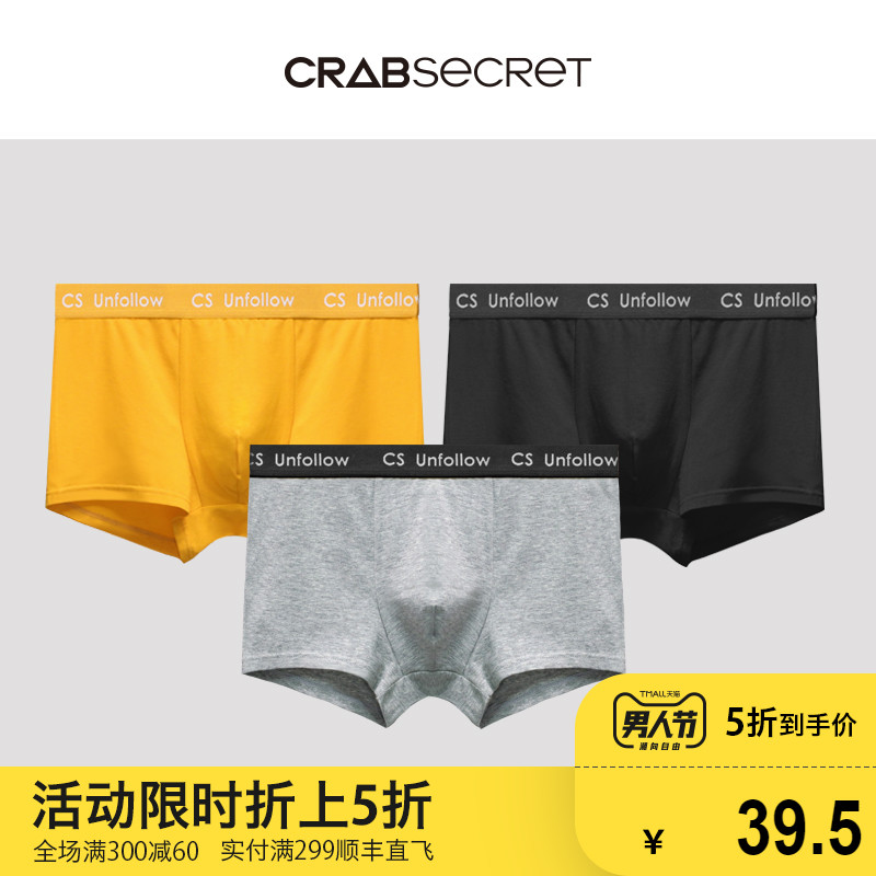 螃蟹秘密 50支莫代尔+精梳棉混纺 男士内裤 3条 图1