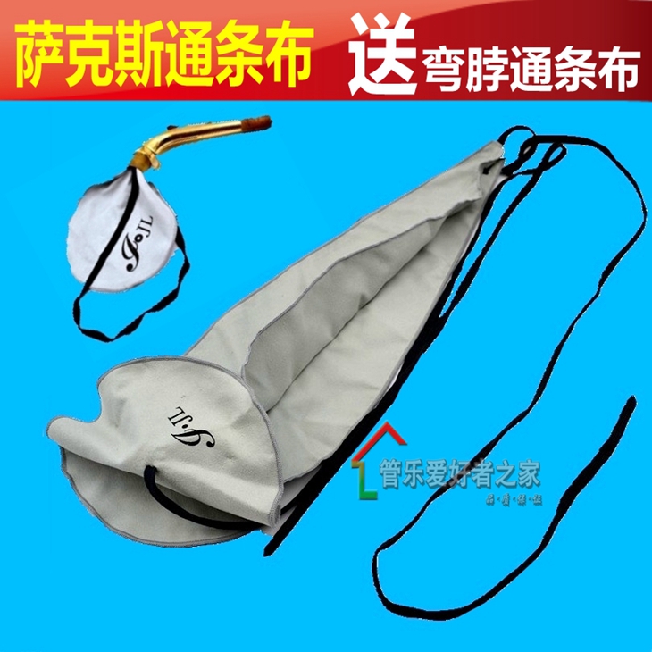 Alto saxophone three-dimensional through cloth inner chamber cleaning wipe cloth tube body suction mouth cloth dragging cloth instrument