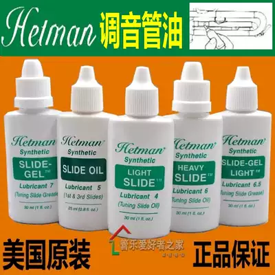 American HETMAN HETMAN tube oil tuning tube oil lubricating oil number Oil small trombone trombone trombone