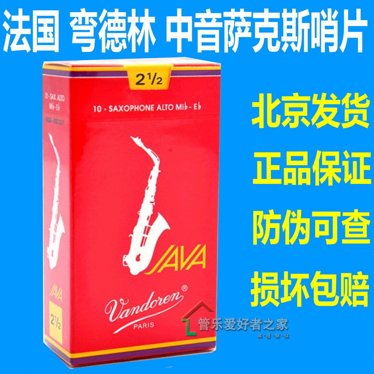 French Bend Dellin Vandoreen Downe the sound saxophone Whistle Red Box JAVA 2 5 3 3 5