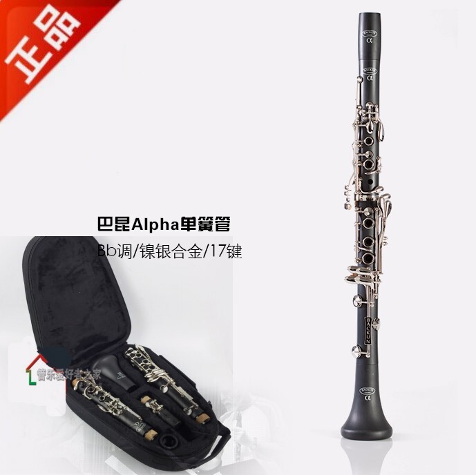 Alpha Bakun Bakun α Series Brand Clarinet B-tone Hose Black Tube