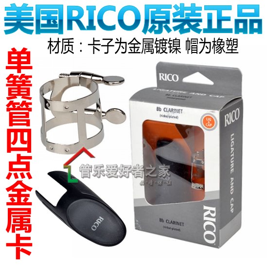  USA RICO Four points Four points clarinet black tube metal clip glued wood flute head