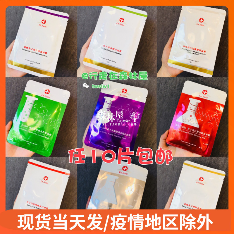 Taiwan Original Assembly DR SATIN Mask Fish Child Collagen Live Oxygen Moisturizing Elastic Mask No Alcohol