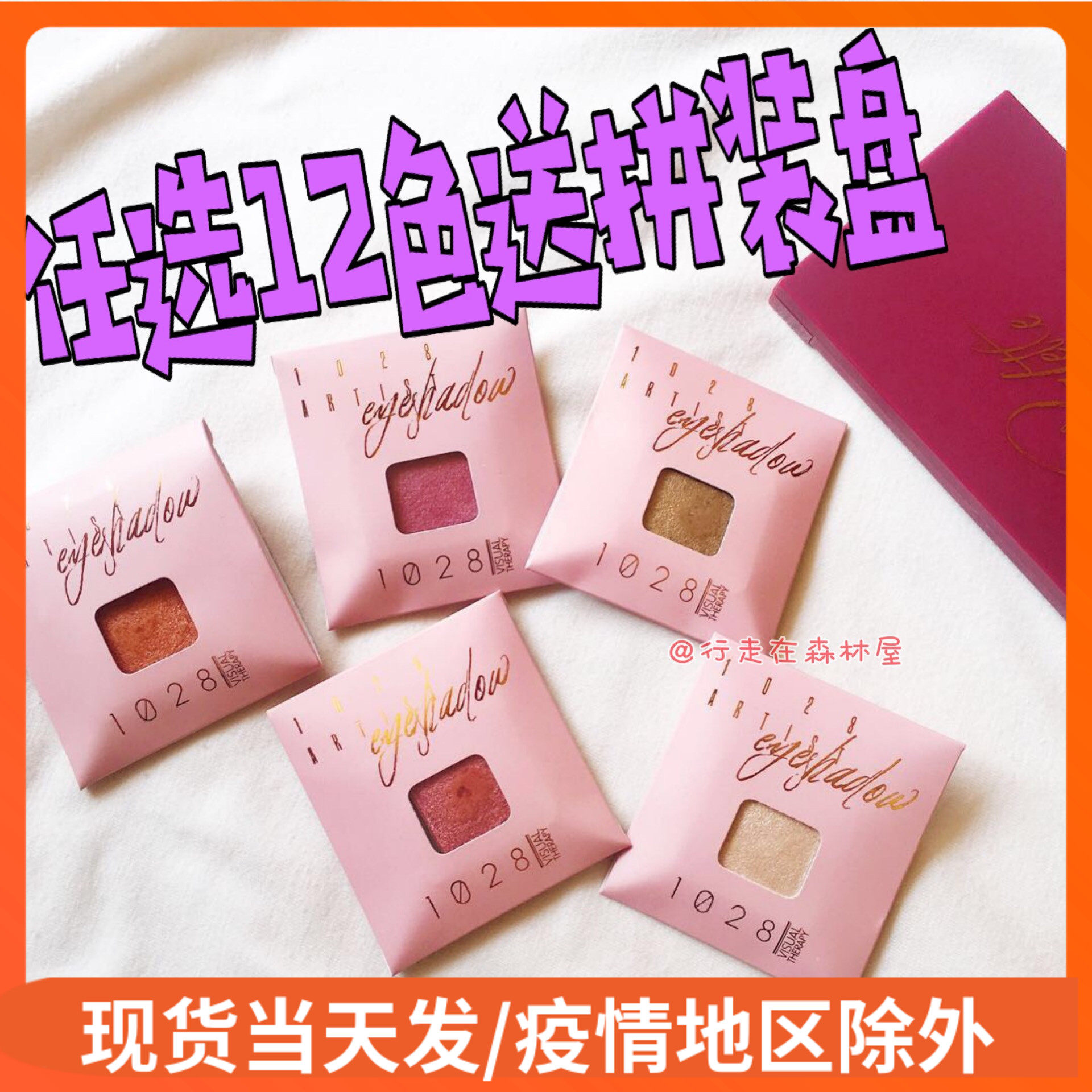 Lin Yun-tong Not Fly Powder Original 1028 Self-group Art Pearlized Mist Surface Metallic Light Color-Eye Shadow Eye Disk