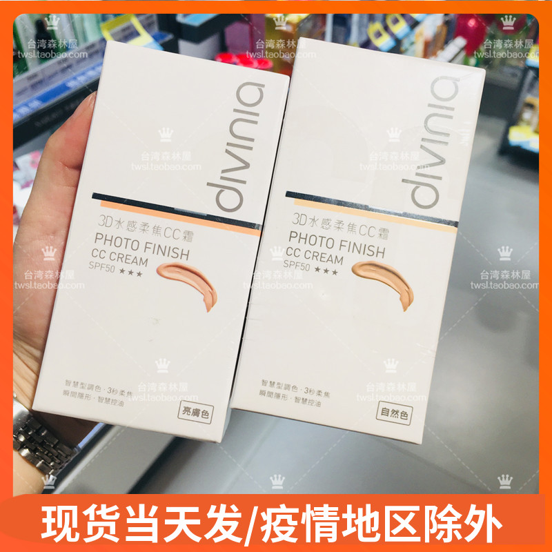 Spot ~ Taiwan Purchasing Divinia Tifenia 3D Water Sensation Moisturizing Control Oil Flexo CC Cream SPF50