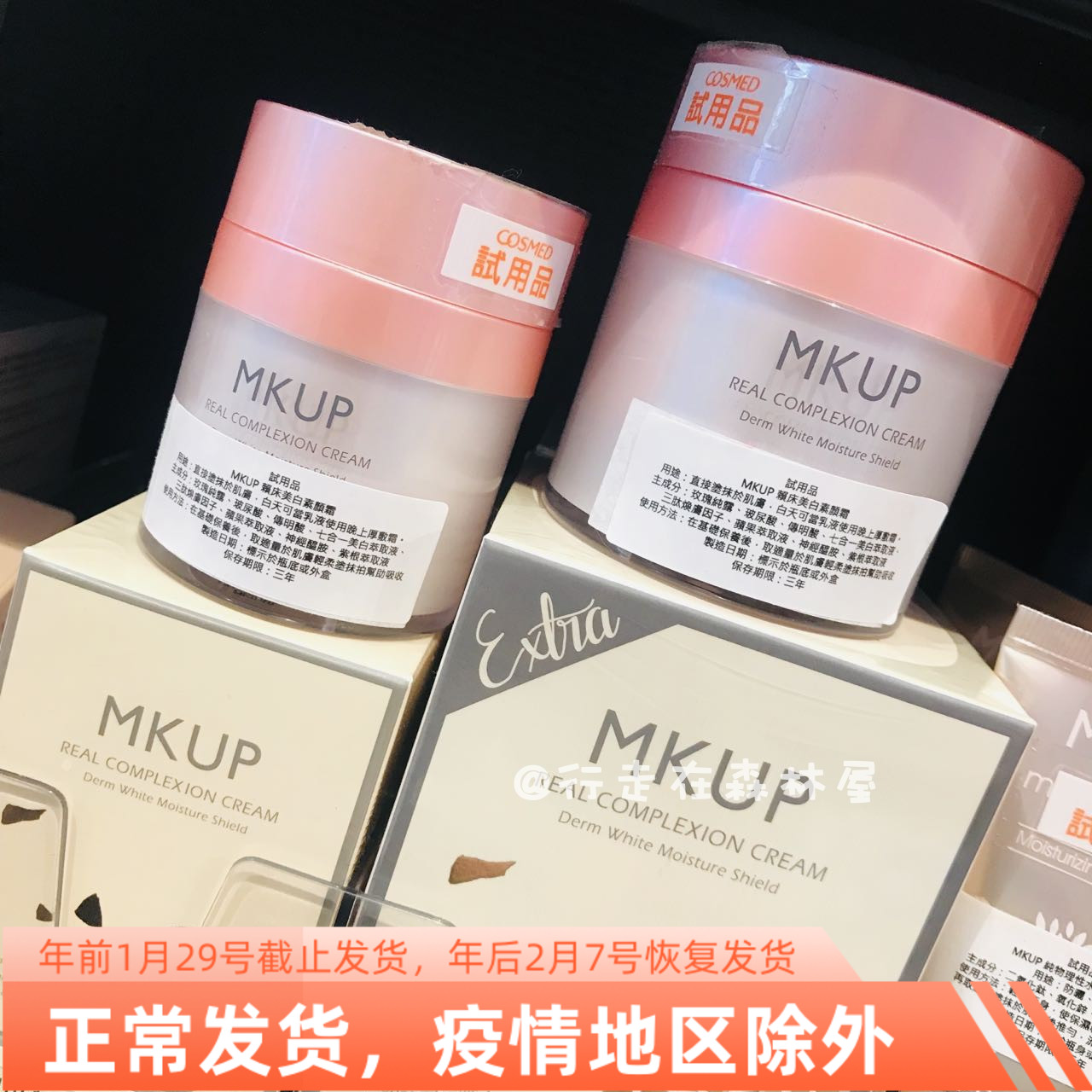 Magic makeup-free cream ~ Taiwan buys 30ml of MKUP beauty cream