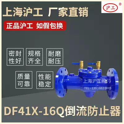 Shanghai Hugong valve DF41X-16 backflow preventer DN50 65 80 100 125 150 200 250