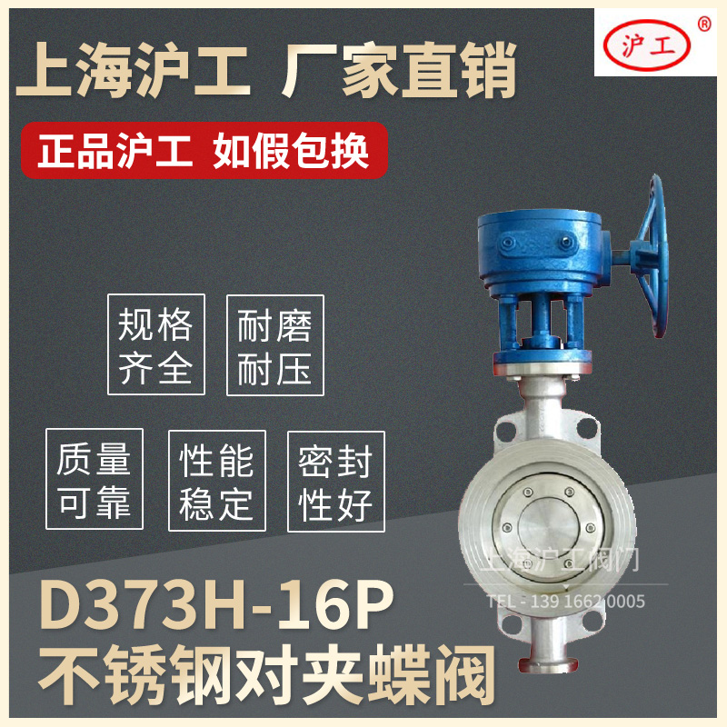 Shanghai Shanghai 304 stainless steel clamp hard sealed turbobutterfly valve D373W-10 16P manual worm turbo