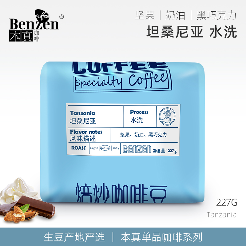 Benzhen coffee Tanzania coffee beans single-product beans washed fresh moderately roasted 227g boutique can replace grinding powder