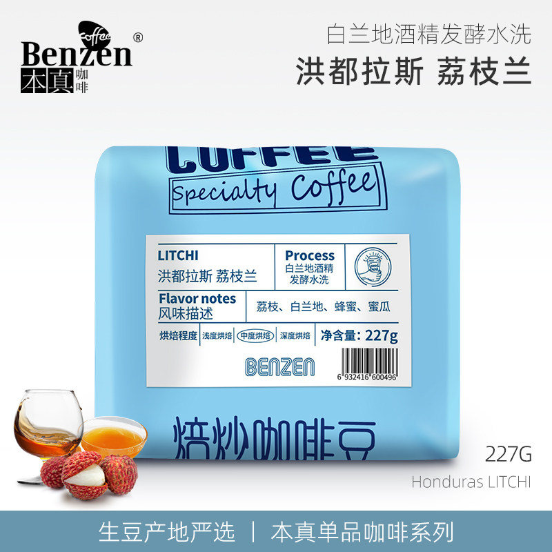 Benzhen Honduras lychee orchid coffee beans single product SOE Italian washed fresh medium roasted 227g can be ground