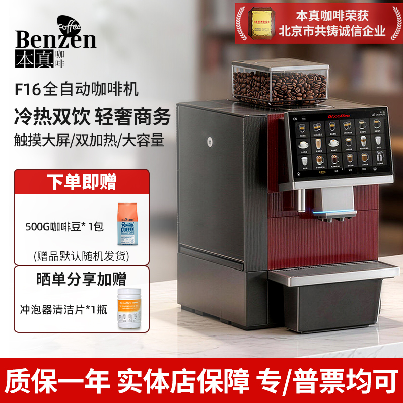Dr. Coffee F16 Fully Automatic Coffee Machine with Italian-Style Grinding, One-Touch Hot and Cold Milk Frothing, Large Capacity for Office and Business Use