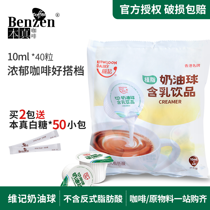 Velvet Memory Cream Ball Vegetable Fat Light Milk Coffee Milk Ball Original Flavor Bag Milk Tea Essence Ball 10ml 40pcs Home Office