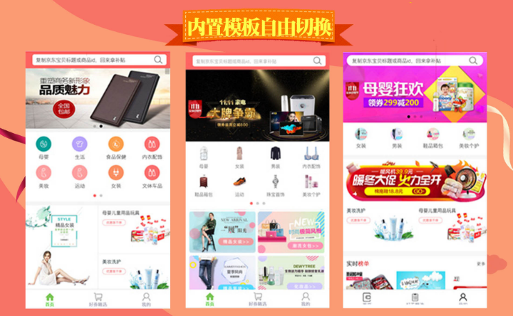 Другие 京东客小程序分销系统京东联盟优惠券网站淘客微信公众号